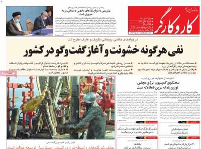 روزنامه کار و کارگر