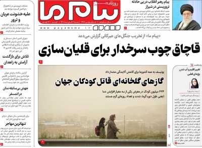 روزنامه پیام ما