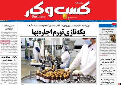 روزنامه کسب و کار