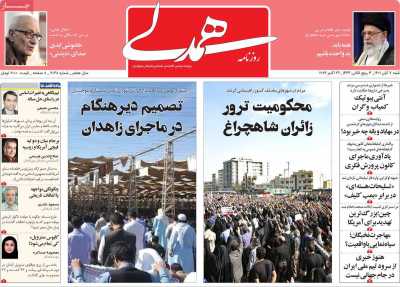روزنامه همدلی
