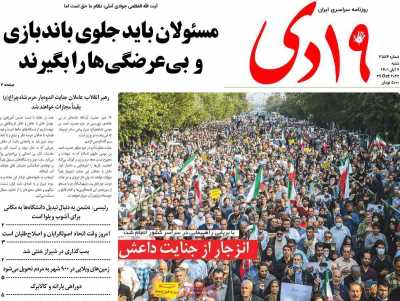 روزنامه 19دی