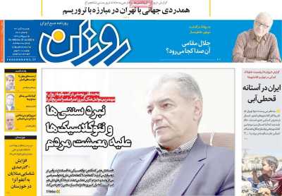 روزنامه روزان