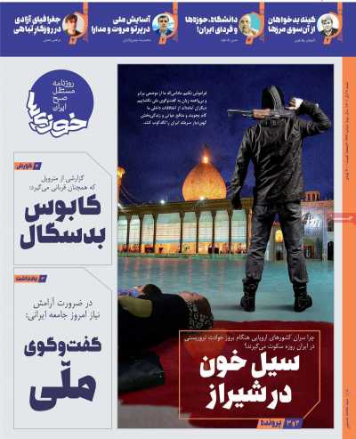 روزنامه خوزیها