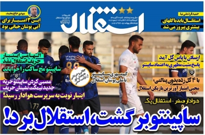 روزنامه استقلال جوان