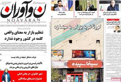 روزنامه نوآوران