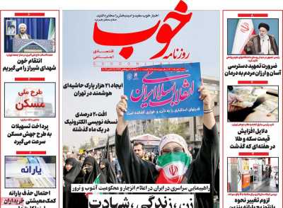 روزنامه خوب