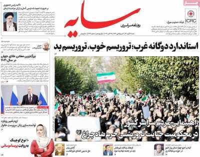 روزنامه سایه