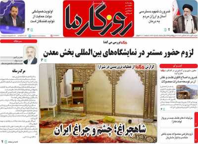 روزنامه روزگار ما