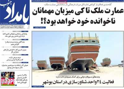 روزنامه بامداد جنوب