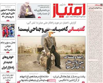 روزنامه امتیاز