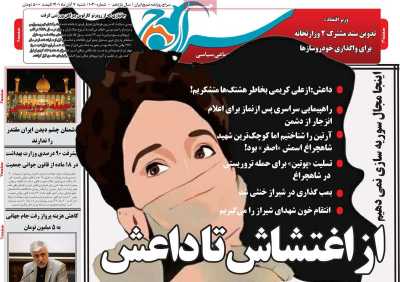 روزنامه سراج