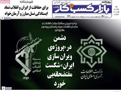 روزنامه بازار کسب و کار پارس