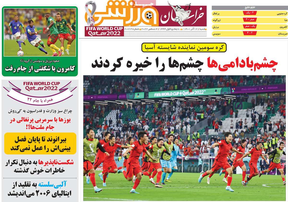 روزنامه خراسان ورزشی