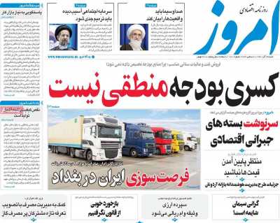 روزنامه امروز