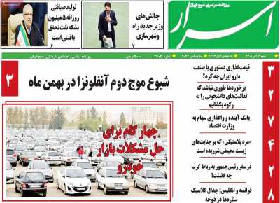 روزنامه اسرار