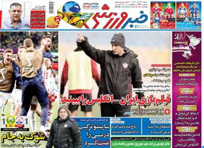 روزنامه خبر ورزشی