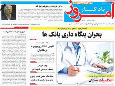 روزنامه یادگار امروز