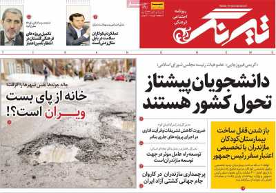روزنامه تیرنگ