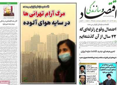 روزنامه اقتصاد و سازندگی