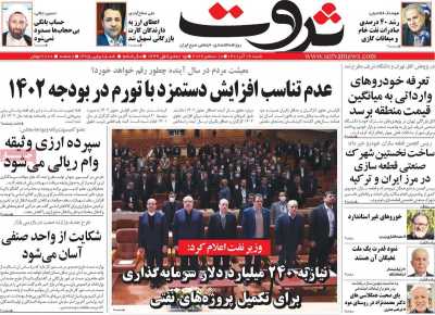 روزنامه ثروت
