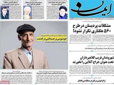 روزنامه ایمان