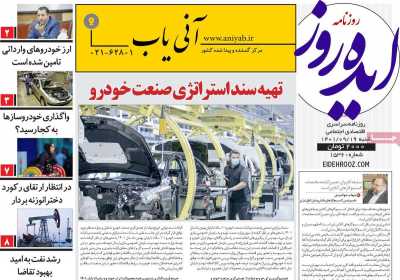 روزنامه ایده روز