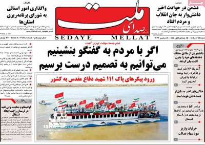روزنامه صدای ملت