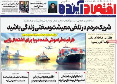 روزنامه اقتصاد آینده
