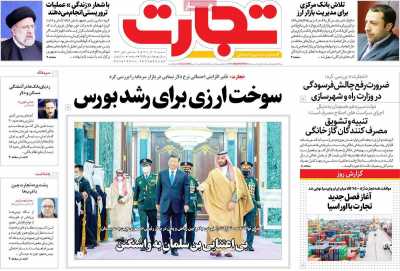 روزنامه تجارت