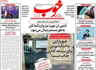 روزنامه خوب