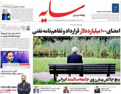روزنامه سایه