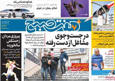 روزنامه هفت صبح