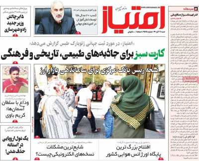 روزنامه امتیاز