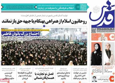 روزنامه قدس
