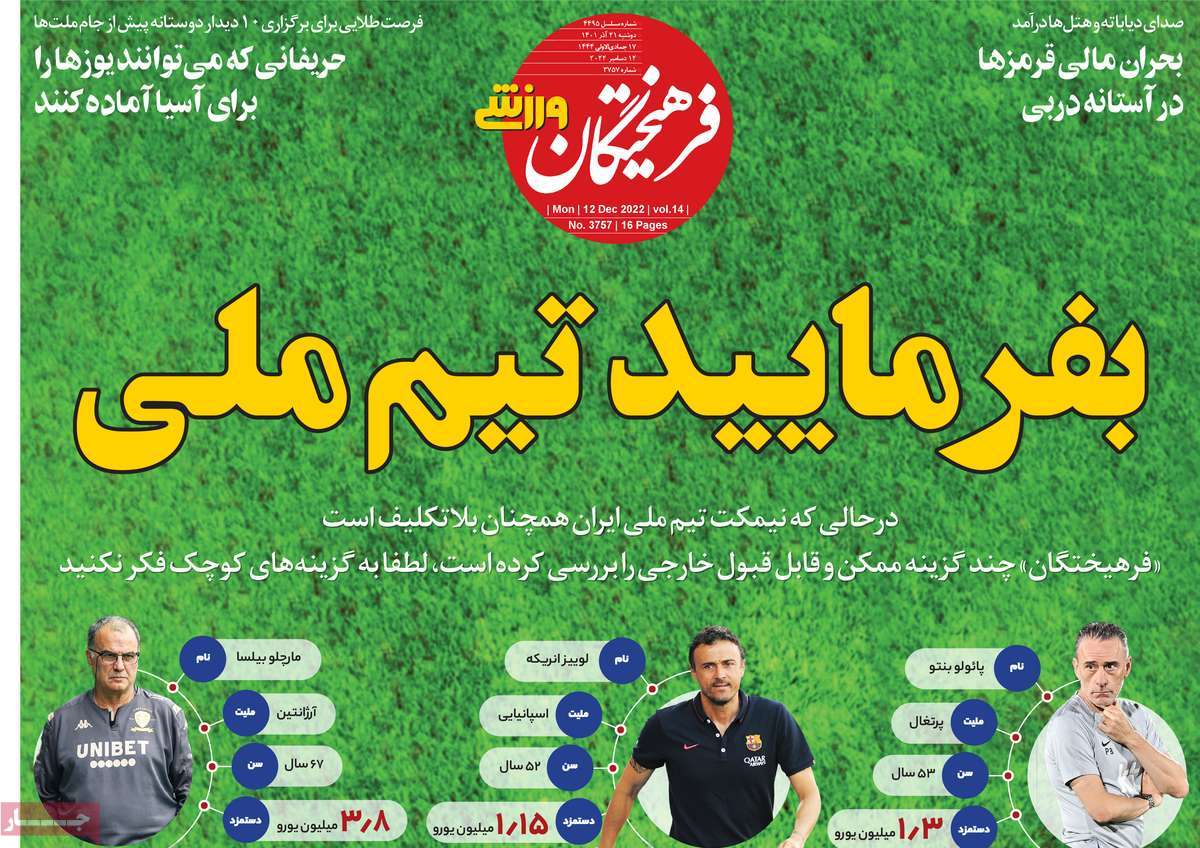 روزنامه فرهیختگان ورزشی