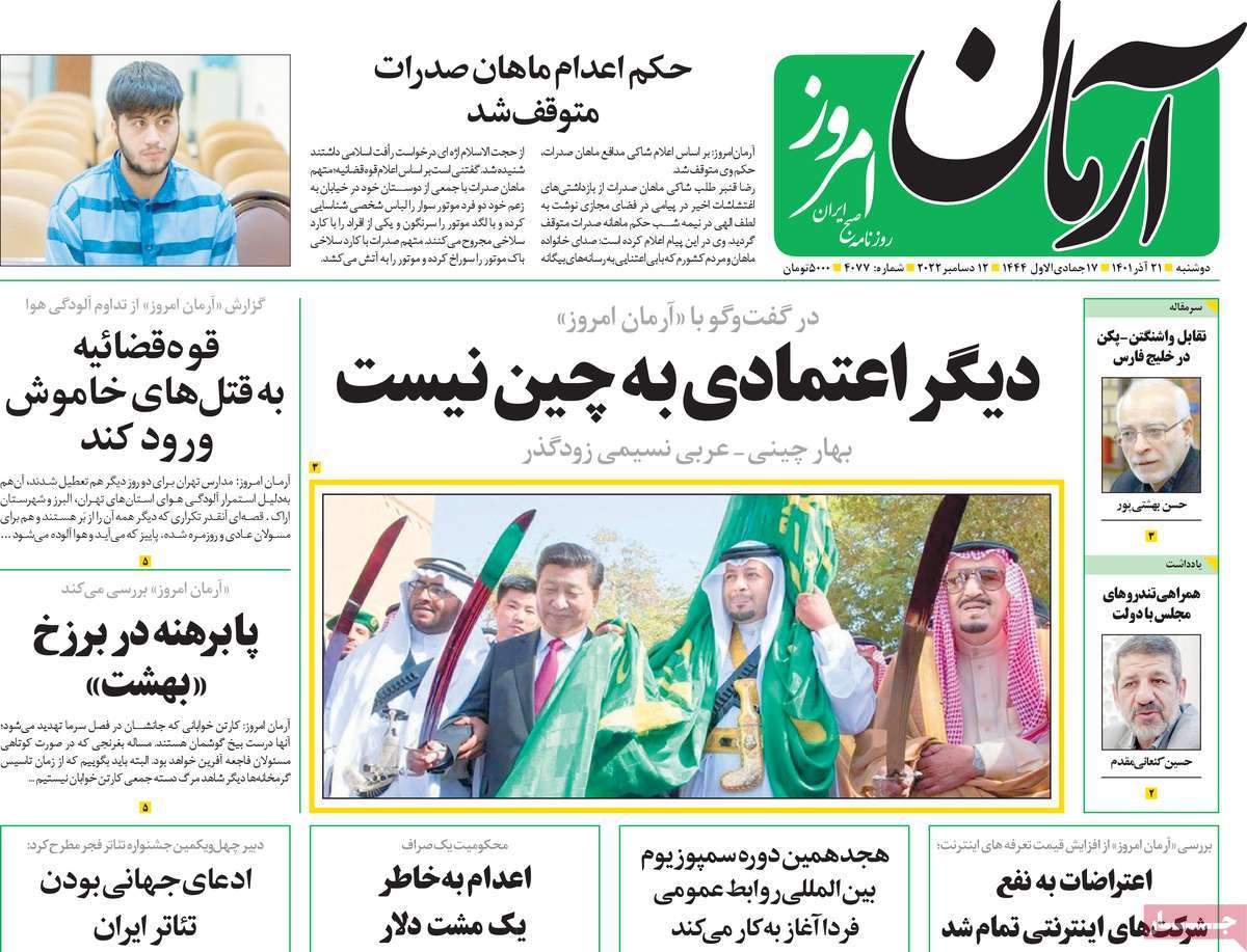 روزنامه آرمان امروز