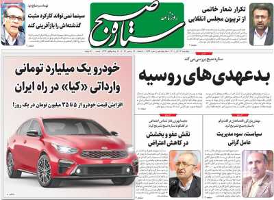 روزنامه ستاره صبح