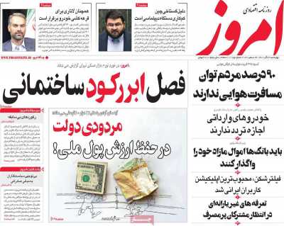 روزنامه امروز