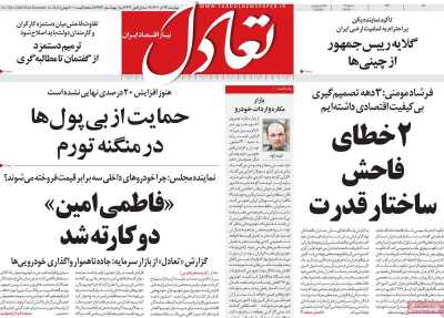روزنامه تعادل