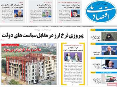 روزنامه اقتصاد ملی