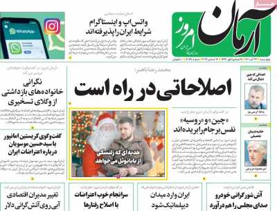 روزنامه آرمان امروز