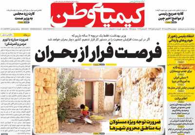 روزنامه کیمیای وطن