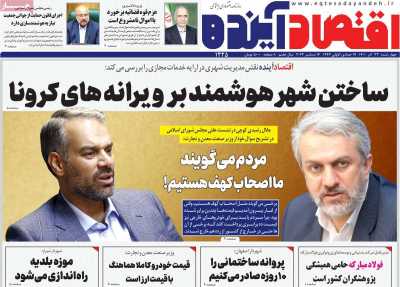 روزنامه اقتصاد آینده