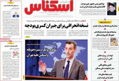 روزنامه اسکناس
