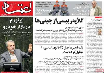 روزنامه اعتماد