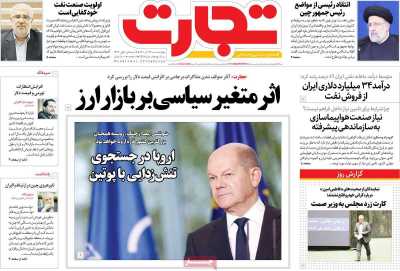 روزنامه تجارت