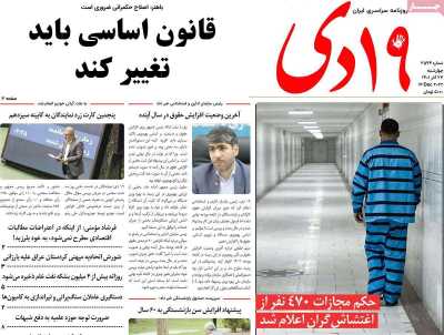 روزنامه 19دی