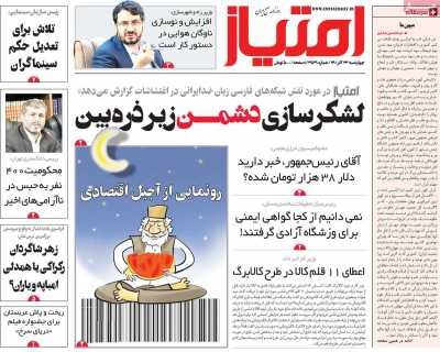 روزنامه امتیاز