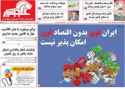 روزنامه عجب شیر