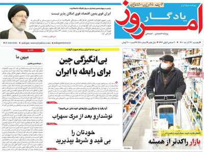 روزنامه یادگار امروز